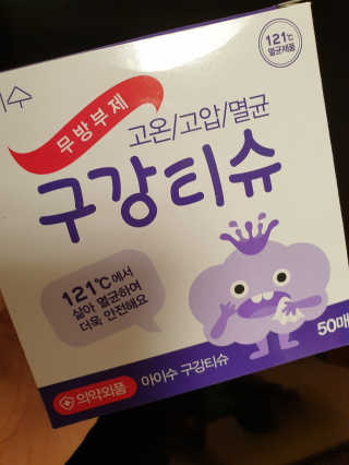 100도 이상에서 삶아 멸균 안심 아이수 구강 티슈 — 5점을 준 리뷰어가 2020년 12월 올린 사용 사진