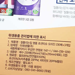 잘풀리는집 부드러운 모이스처 보습 미용 티슈 230매 — 5점을 준 리뷰어가 2020년 9월 올린 사용 사진