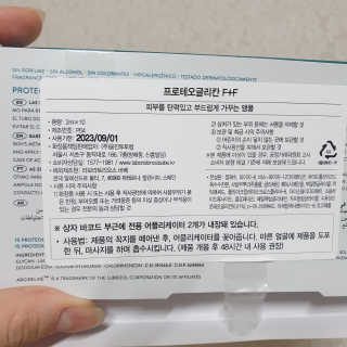 바베 BABE 바베 프로테오글리칸 F+F 앰플 솔루션 — 5점을 준 리뷰어가 2020년 8월 올린 사용 사진