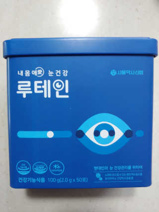 서울약사신협_내몸애눈건강루테인_2g x 50포 — 5점을 준 리뷰어가 2020년 5월 올린 사용 사진