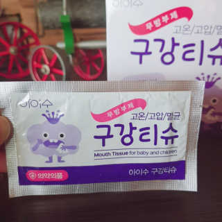 100도 이상에서 삶아 멸균 안심 아이수 구강 티슈 — 5점을 준 리뷰어가 2020년 10월 올린 사용 사진
