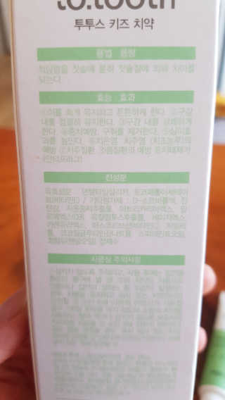 메디덴코 투투스 키즈 어린이 치약 — 5점을 준 리뷰어가 2020년 4월 올린 사용 사진
