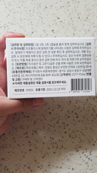[이너블릭] 이너바이오 프로폴리스 골드 30캡슐 — 4점을 준 리뷰어가 2020년 4월 올린 사용 사진