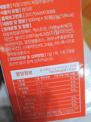 조은약초 자몽 오렌지 복합물 추출물 과라나 나린진 큐어 — 5점을 준 리뷰어가 2020년 5월 올린 사용 사진