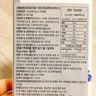 엔젯오리진 모유유산균100 — 4.5점을 준 리뷰어가 2020년 5월 올린 사용 사진