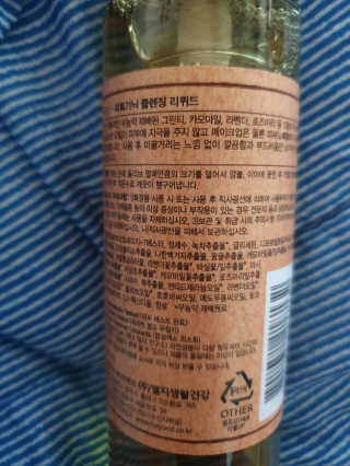 네이처컬렉션 비욘드 피토가닉 클렌징 리퀴드 200ml — 5점을 준 리뷰어가 2020년 5월 올린 사용 사진
