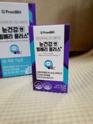 프롬바이오 피곤한 눈엔 눈건강엔 빌베리 플러스 1개월 — 5점을 준 리뷰어가 2020년 4월 올린 사용 사진