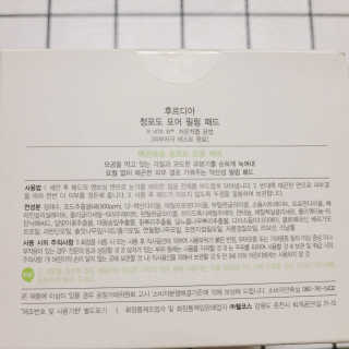 [후르디아] 약산성  모공 필링 패드(70매) — 5점을 준 리뷰어가 2020년 8월 올린 사용 사진