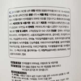 예민한 피부를 위한 코코몰리 All in one 자연유래 샴푸 — 5점을 준 리뷰어가 2020년 7월 올린 사용 사진