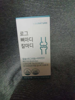 로그네이처 로그 뼈마디 칼마디 — 5점을 준 리뷰어가 2020년 4월 올린 사용 사진