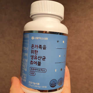 서울약사신협_온가족을위한생유산균츄어블_1200mgx180정 — 5점을 준 리뷰어가 2020년 11월 올린 사용 사진