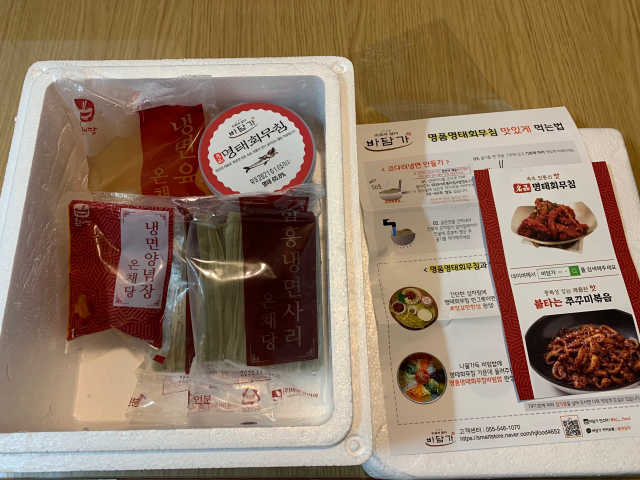 명품 명태회무침 리뷰 사진