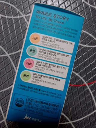 JW중외제약 마이코드 어골칼슘 비타민D — 5점을 준 리뷰어가 2020년 8월 올린 사용 사진