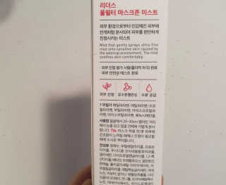 리더스코스메틱 리더스 올필터 마스크존 미스트 — 5점을 준 리뷰어가 2020년 8월 올린 사용 사진