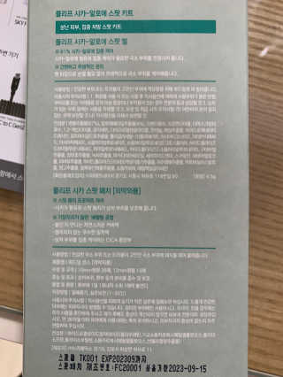 플리프 시카 알로에 스팟키트 — 5점을 준 리뷰어가 2020년 12월 올린 사용 사진