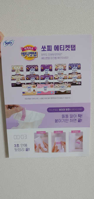 LG유니참 쏘피SOFY 쏘피 자연의 색 무표백 유기농 100프로 생리대 — 5점을 준 리뷰어가 2020년 4월 올린 사용 사진