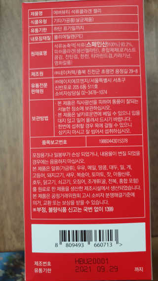 365더건강 에버뷰티 석류콜라겐 젤리 — 5점을 준 리뷰어가 2020년 6월 올린 사용 사진