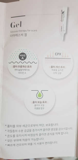 derma SC-Gel 더마에스씨 겔 20g — 5점을 준 리뷰어가 2020년 4월 올린 사용 사진
