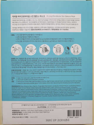 닥터랑 마이크로바이옴 스킨 밸런스 마스크 — 5점을 준 리뷰어가 2020년 10월 올린 사용 사진