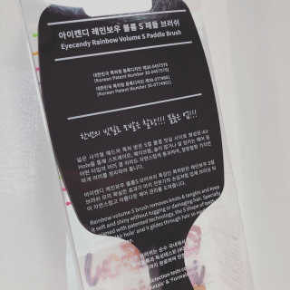 아이캔디 레인보우 볼륨S 패들 브러쉬 — 5점을 준 리뷰어가 2020년 11월 올린 사용 사진