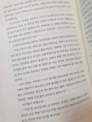 현대지성 소크라테스의 변명·크리톤·파이돈·향연 — 5점을 준 리뷰어가 2020년 6월 올린 사용 사진
