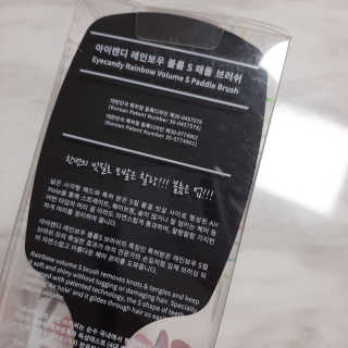 아이캔디 레인보우 볼륨S 패들 브러쉬 — 5점을 준 리뷰어가 2020년 9월 올린 사용 사진
