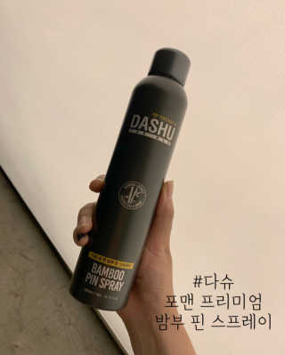다슈코리아 다슈 포 맨 프리미엄 밤부 핀 스프레이 300ml — 5점을 준 리뷰어가 2020년 9월 올린 사용 사진