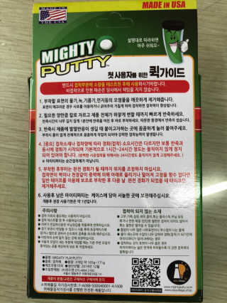 국민접착제 마이티퍼티 — 5점을 준 리뷰어가 2020년 5월 올린 사용 사진
