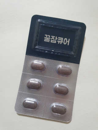 조은약초 꿀잠큐어 제주 감태추출물 감태정 600mg — 5점을 준 리뷰어가 2020년 5월 올린 사용 사진