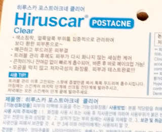 히루스카 포스트아크네 클리어 — 5점을 준 리뷰어가 2020년 12월 올린 사용 사진