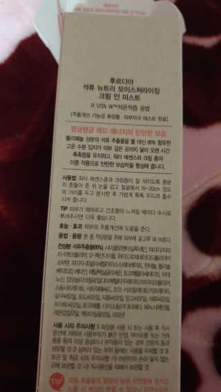 [후르디아] 주름 개선 기능성-석류 크림 미스트 — 4.5점을 준 리뷰어가 2020년 10월 올린 사용 사진