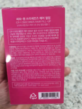 씨피원 CP-1 3초 트리트먼트 헤어 필업 — 5점을 준 리뷰어가 2020년 9월 올린 사용 사진