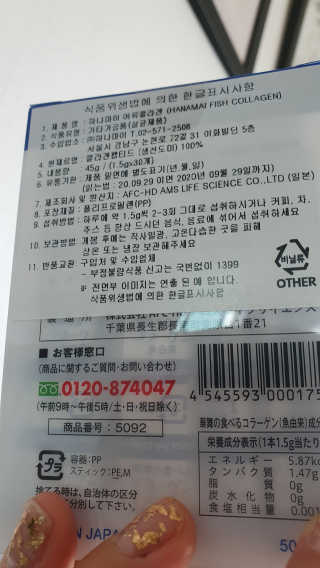 하나마이 100 프로 저분자 피쉬콜라겐 — 5점을 준 리뷰어가 2020년 6월 올린 사용 사진