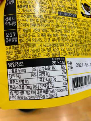 [마이니] 굿모닝 구미 5입 1SET — 4점을 준 리뷰어가 2020년 5월 올린 사용 사진
