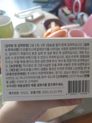 [이너블릭] 이너바이오 프로폴리스 골드 30캡슐 — 4점을 준 리뷰어가 2020년 4월 올린 사용 사진