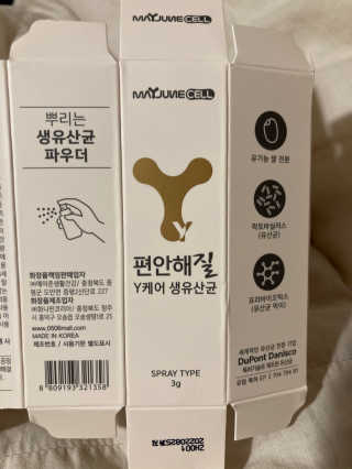 메이준뉴트리 메이준쎌 편안해질 Y케어 유산균 — 5점을 준 리뷰어가 2020년 12월 올린 사용 사진