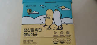 서울약사신협 당신을 위한 생유산균 2.5g 50포 — 5점을 준 리뷰어가 2020년 6월 올린 사용 사진