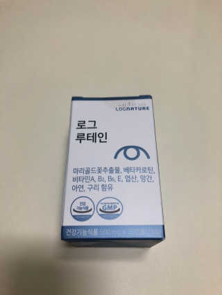 로그네이처 로그 루테인 — 5점을 준 리뷰어가 2020년 5월 올린 사용 사진
