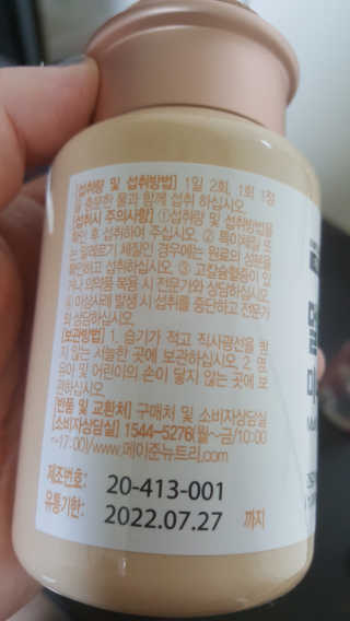 [메이준뉴트리] 멀티비타민and미네랄 1병, 1개월 분 — 5점을 준 리뷰어가 2020년 11월 올린 사용 사진