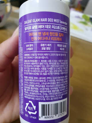 달리프 글램 헤어 데오미스트 100ml 라벤더 or 플라워 — 3점을 준 리뷰어가 2020년 4월 올린 사용 사진