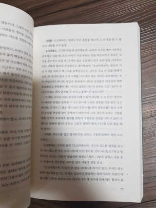 현대지성 소크라테스의 변명·크리톤·파이돈·향연 — 5점을 준 리뷰어가 2020년 6월 올린 사용 사진