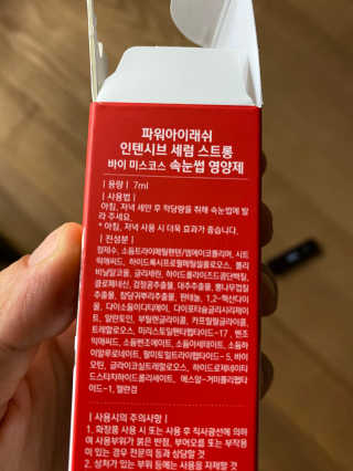 파워아이래쉬 인텐시브 세럼 스트롱 속눈썹영양제 — 5점을 준 리뷰어가 2020년 8월 올린 사용 사진
