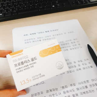 [이너블릭] 이너바이오 프로폴리스 골드 30캡슐 — 3.5점을 준 리뷰어가 2020년 4월 올린 사용 사진