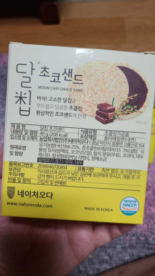 네이처오다 달칩 초코샌드 — 5점을 준 리뷰어가 2020년 9월 올린 사용 사진