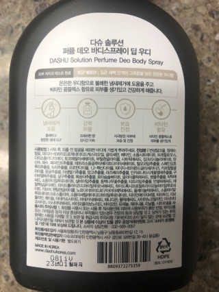 다슈코리아 다슈 솔루션 퍼퓸 데오 바디 스프레이 딥 우디 — 5점을 준 리뷰어가 2020년 4월 올린 사용 사진