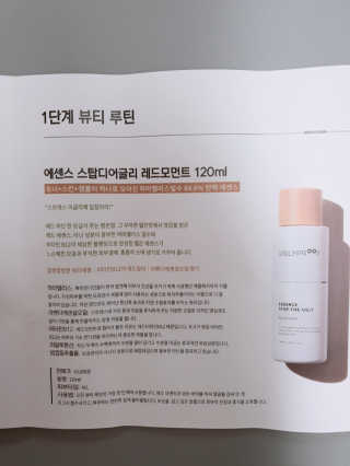 어글리프루프 에센스 스탑디어글리 레드모먼트 에센스 120ml — 5점을 준 리뷰어가 2020년 8월 올린 사용 사진