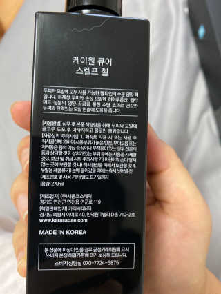 [두피헤어 트리트먼트] 케이원큐어 스켈프 젤 270ml — 2.5점을 준 리뷰어가 2020년 9월 올린 사용 사진