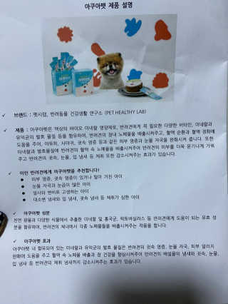 펫시랩 반려견용 액상 프리바이오틱스 아쿠아펫 — 5점을 준 리뷰어가 2020년 11월 올린 사용 사진