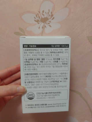 JW중외제약 마이코드 신바이오틱스 유산균 100억 — 5점을 준 리뷰어가 2020년 7월 올린 사용 사진