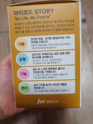 JW중외제약 마이코드 밀크씨슬 비타민B — 5점을 준 리뷰어가 2020년 8월 올린 사용 사진